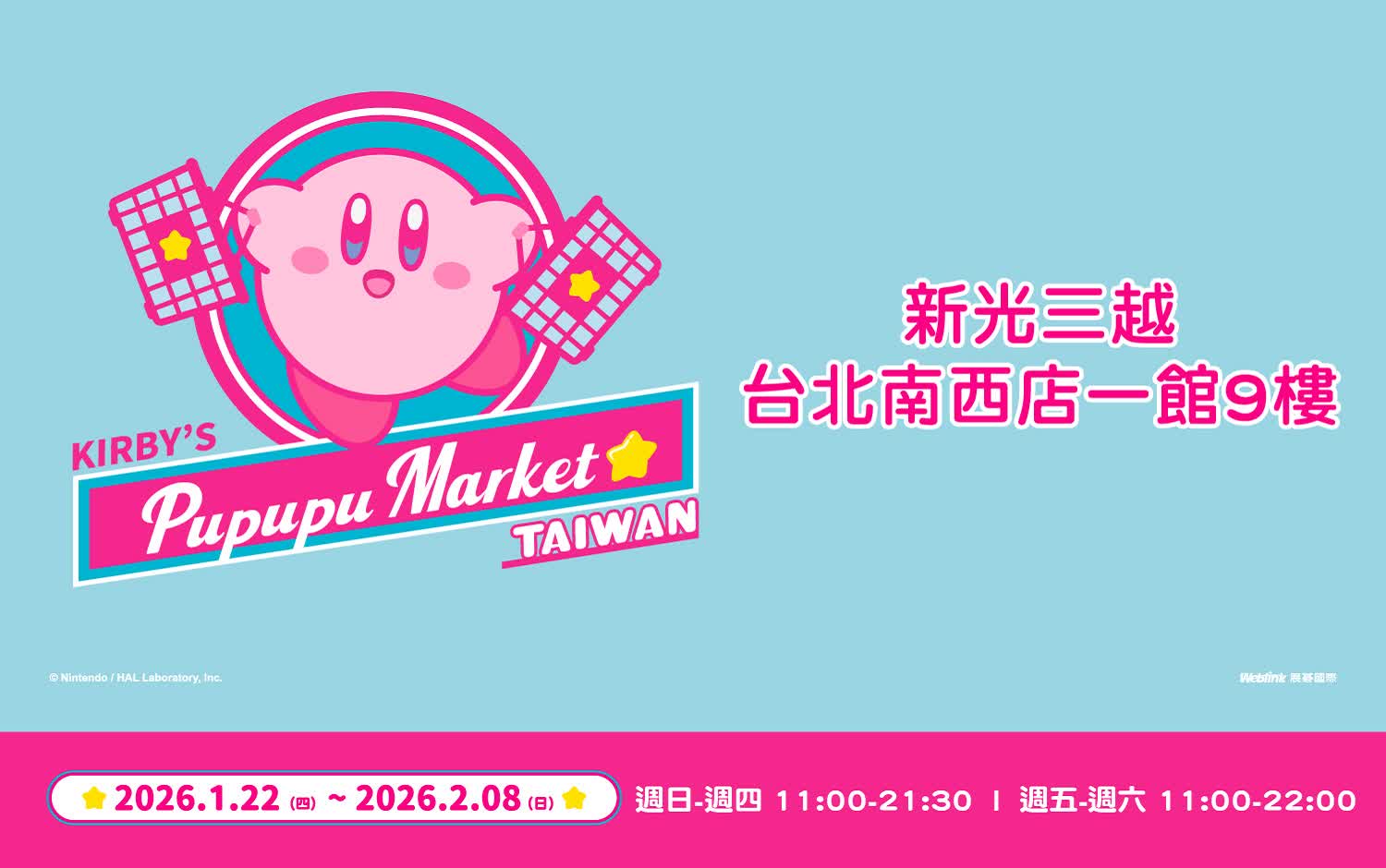 星之卡比快閃店丨KIRBY'S PUPUPU MARKET