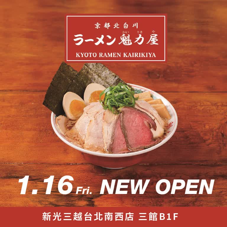 京都魁力屋 台北旗艦店 NEW OPEN