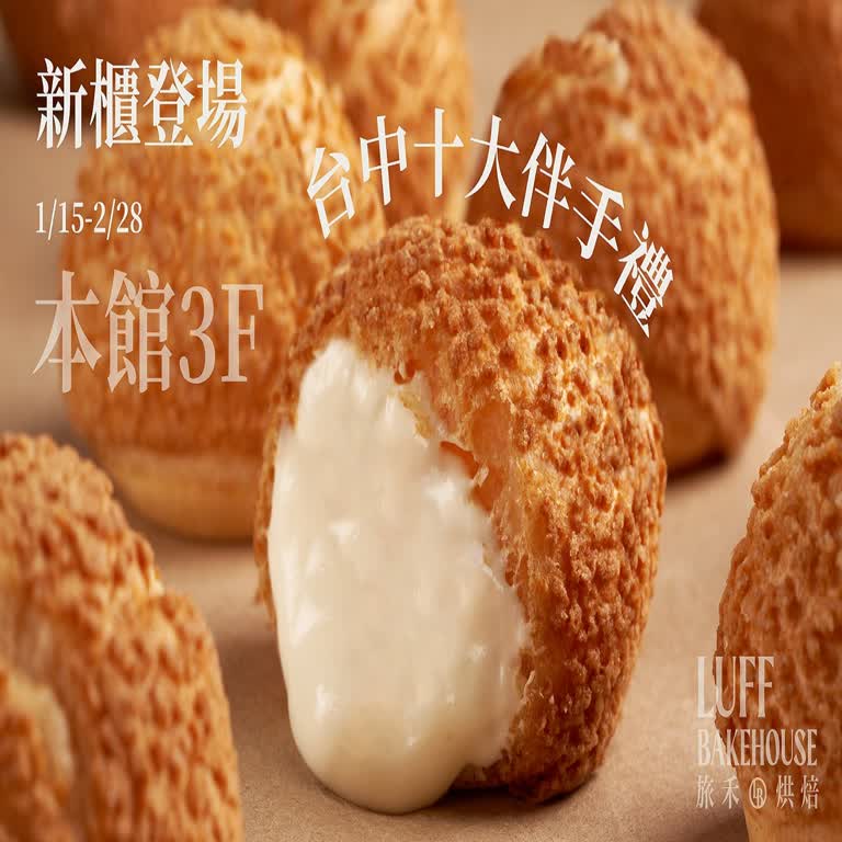 旅禾烘焙｜快閃登場