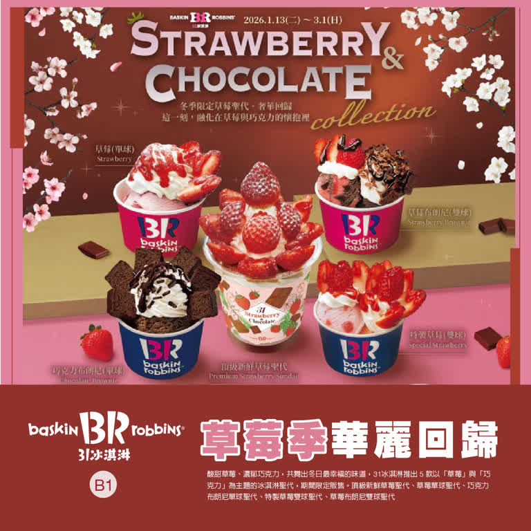 WN 31冰淇淋草莓季華麗回歸