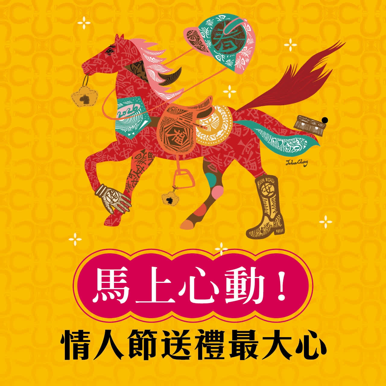 馬上心動！情人節送禮最大心