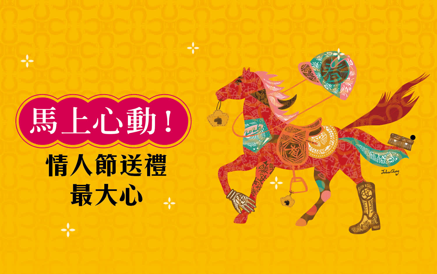 馬上心動！情人節送禮最大心