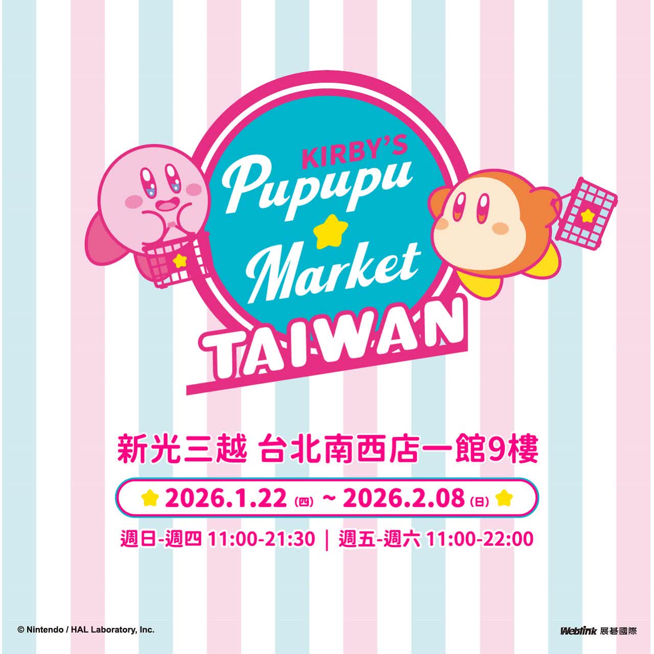 星之卡比快閃店