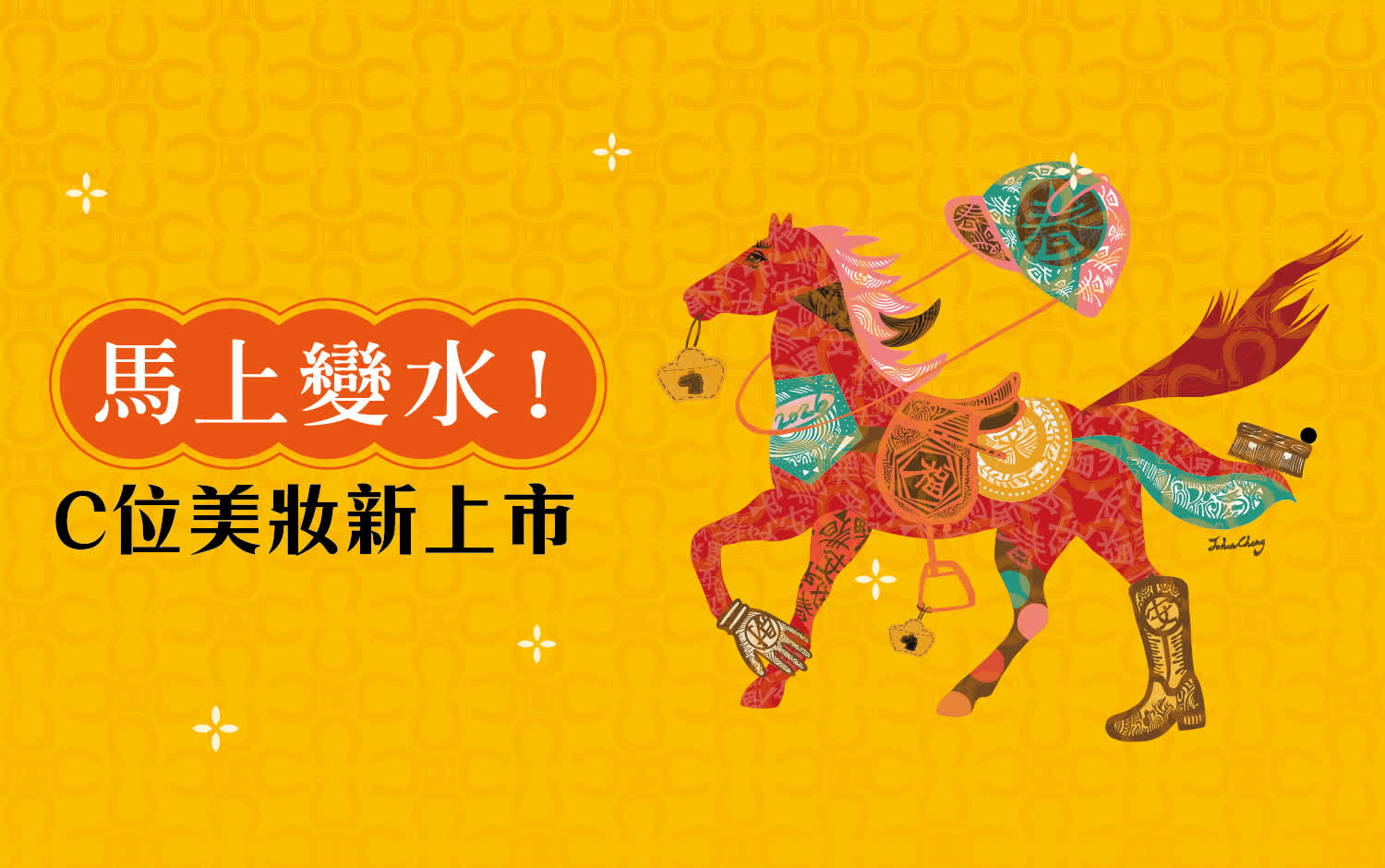 馬上變水！C位美妝新上市