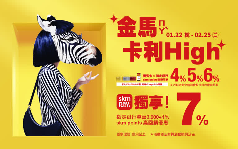 2026 春節卡利HIGH優惠活動檔期資訊、DM搶先看 (coming soon)