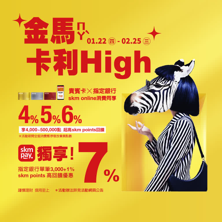 2026 春節卡利HIGH優惠活動檔期資訊、DM搶先看 (coming soon)