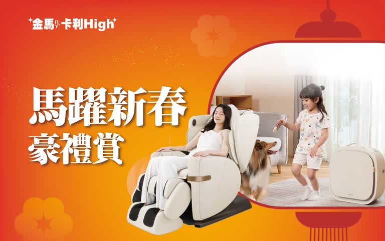 (北站)2026 春節 ｜馬躍新春 豪禮賞