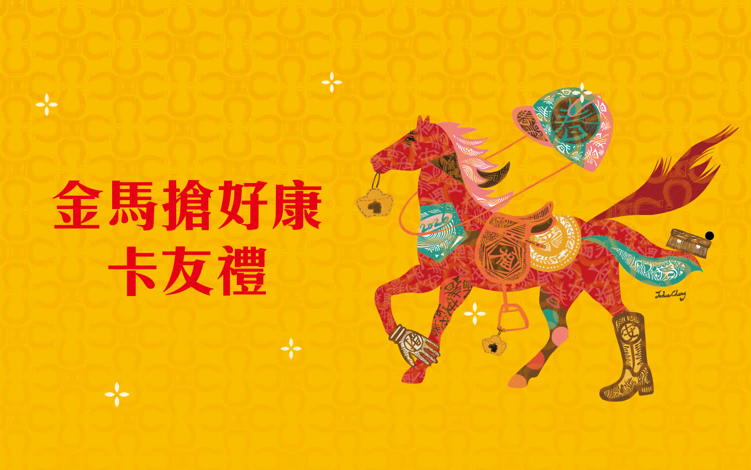 金馬搶好康卡友禮