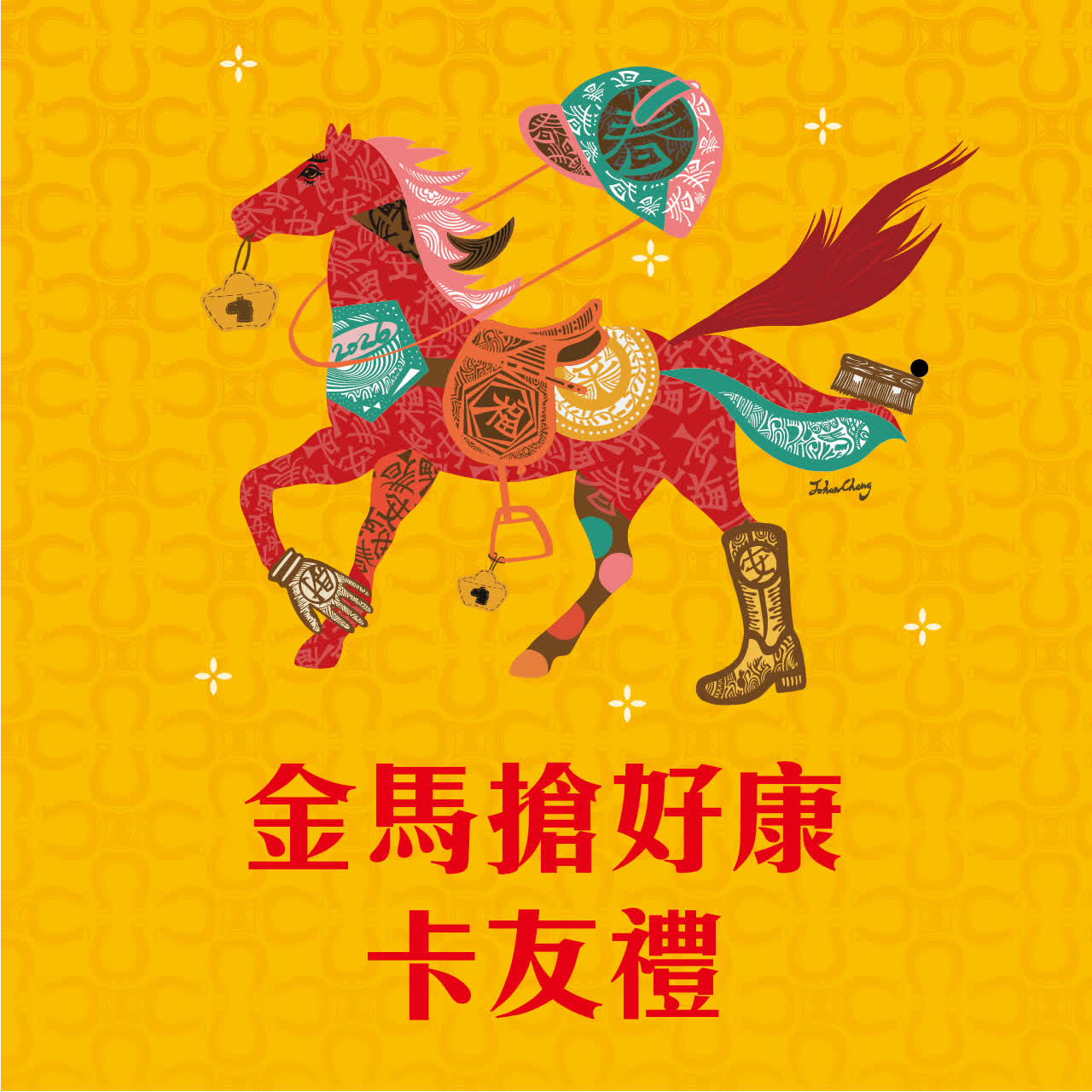 金馬搶好康卡友禮