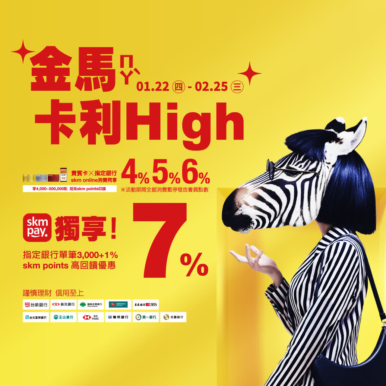 2026春節 | 金馬卡利High