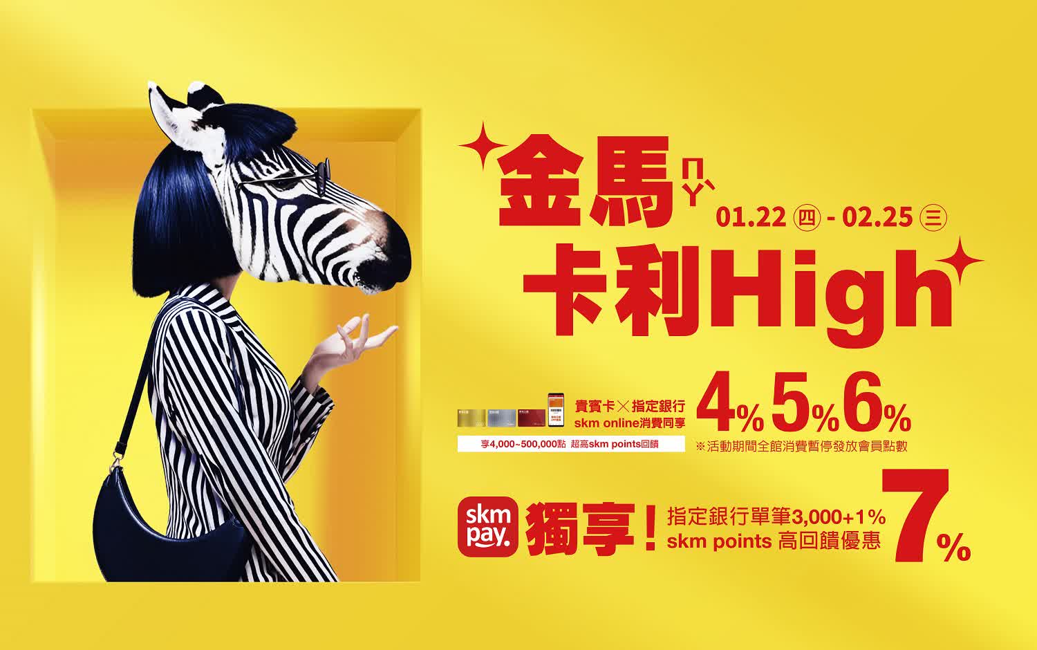 (2026春節)金馬卡利HIGH