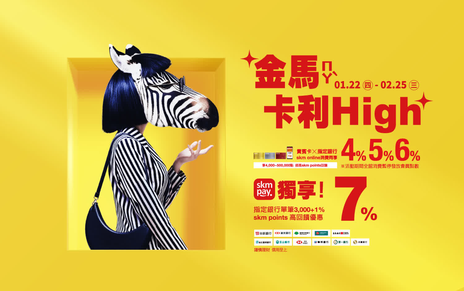 2026春節 | 金馬卡利High