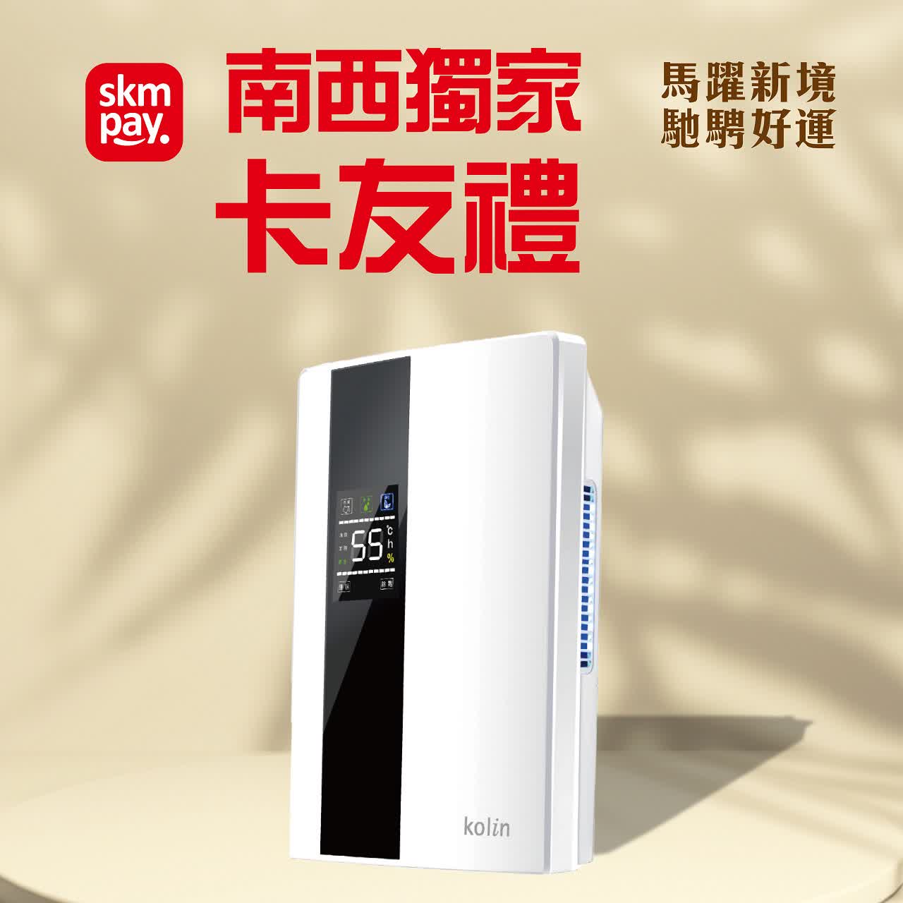 (2026春節)skm pay 南西獨家卡友禮