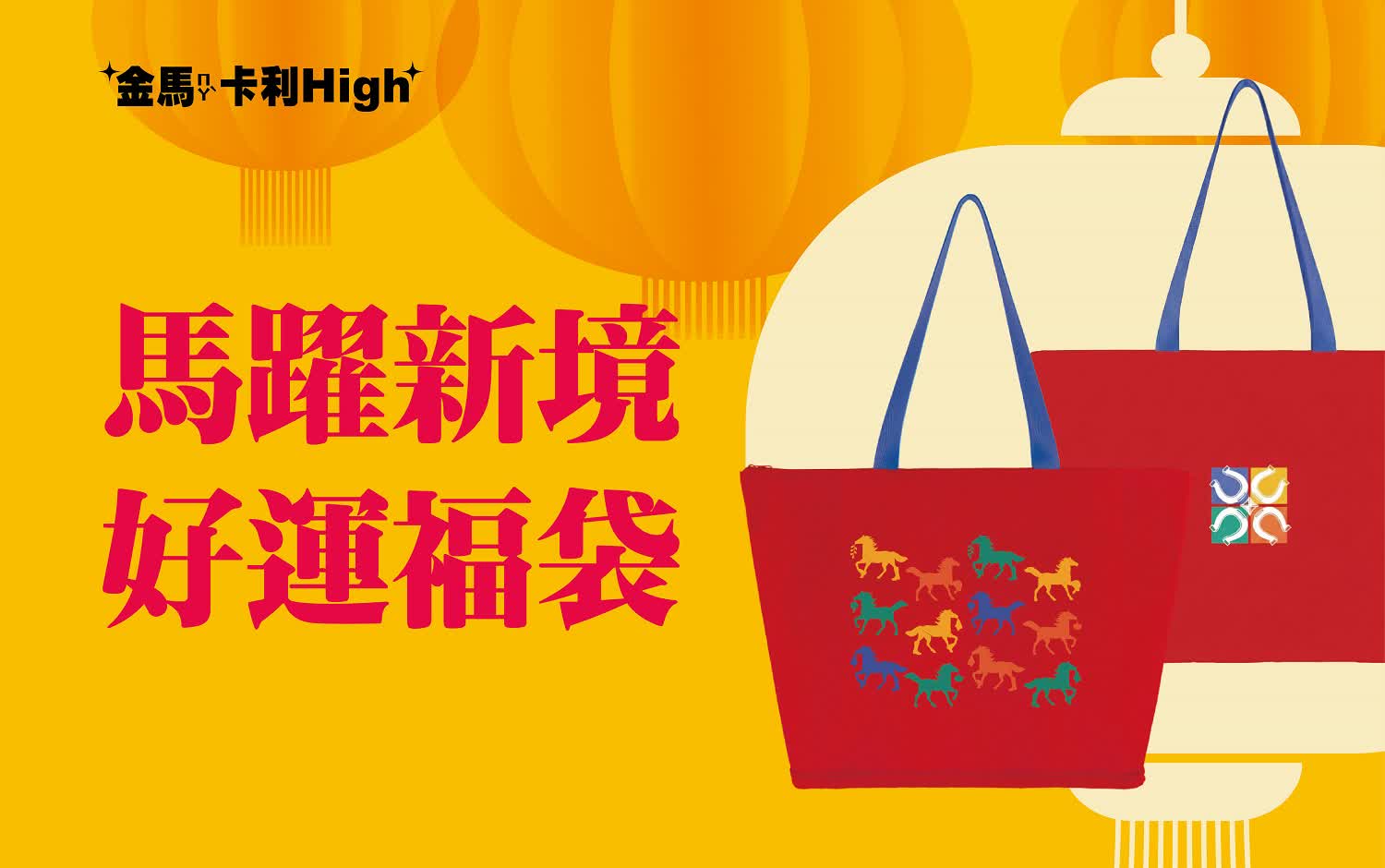 (北站)2026春節福袋