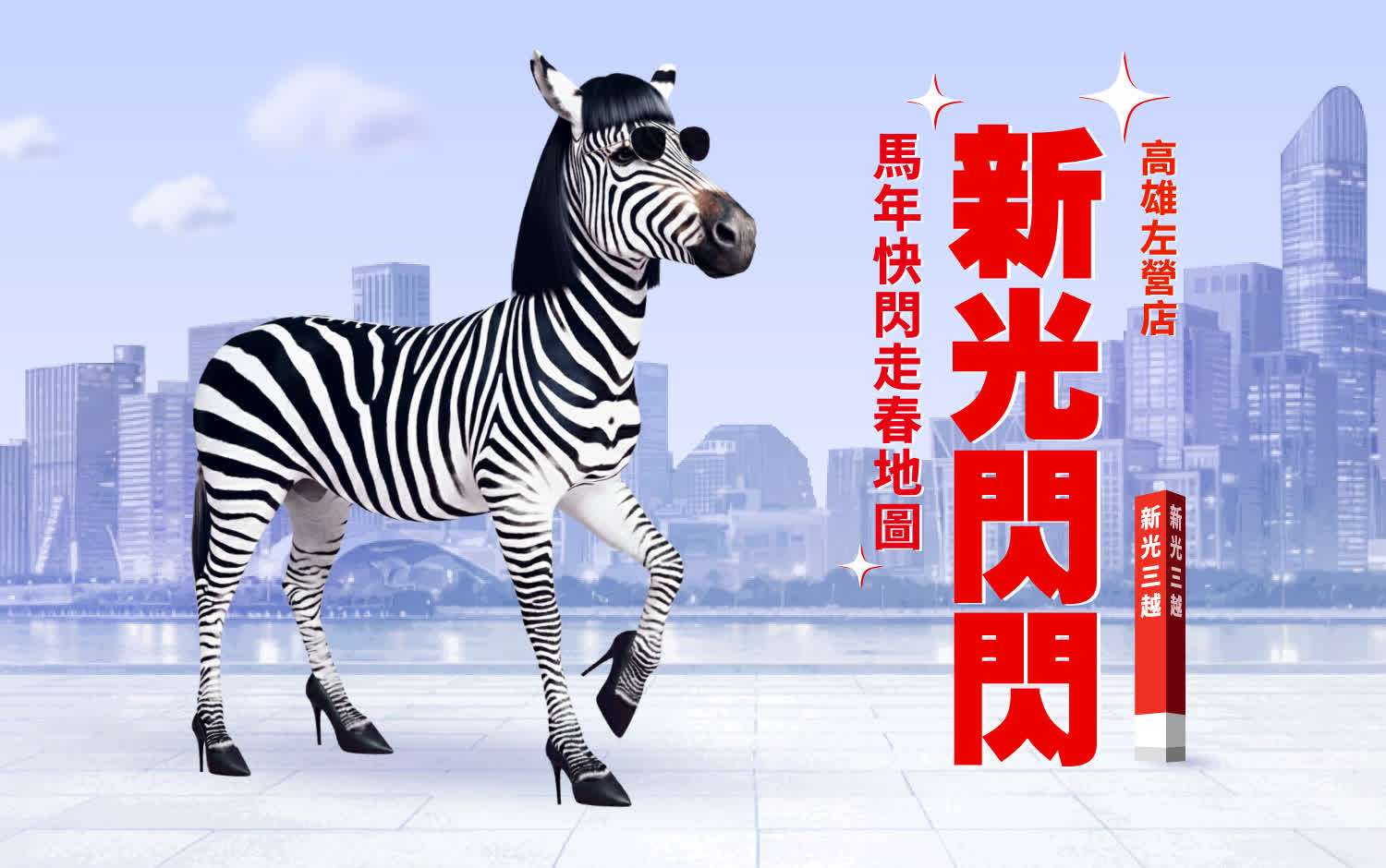 高雄左營店地過年走春活動