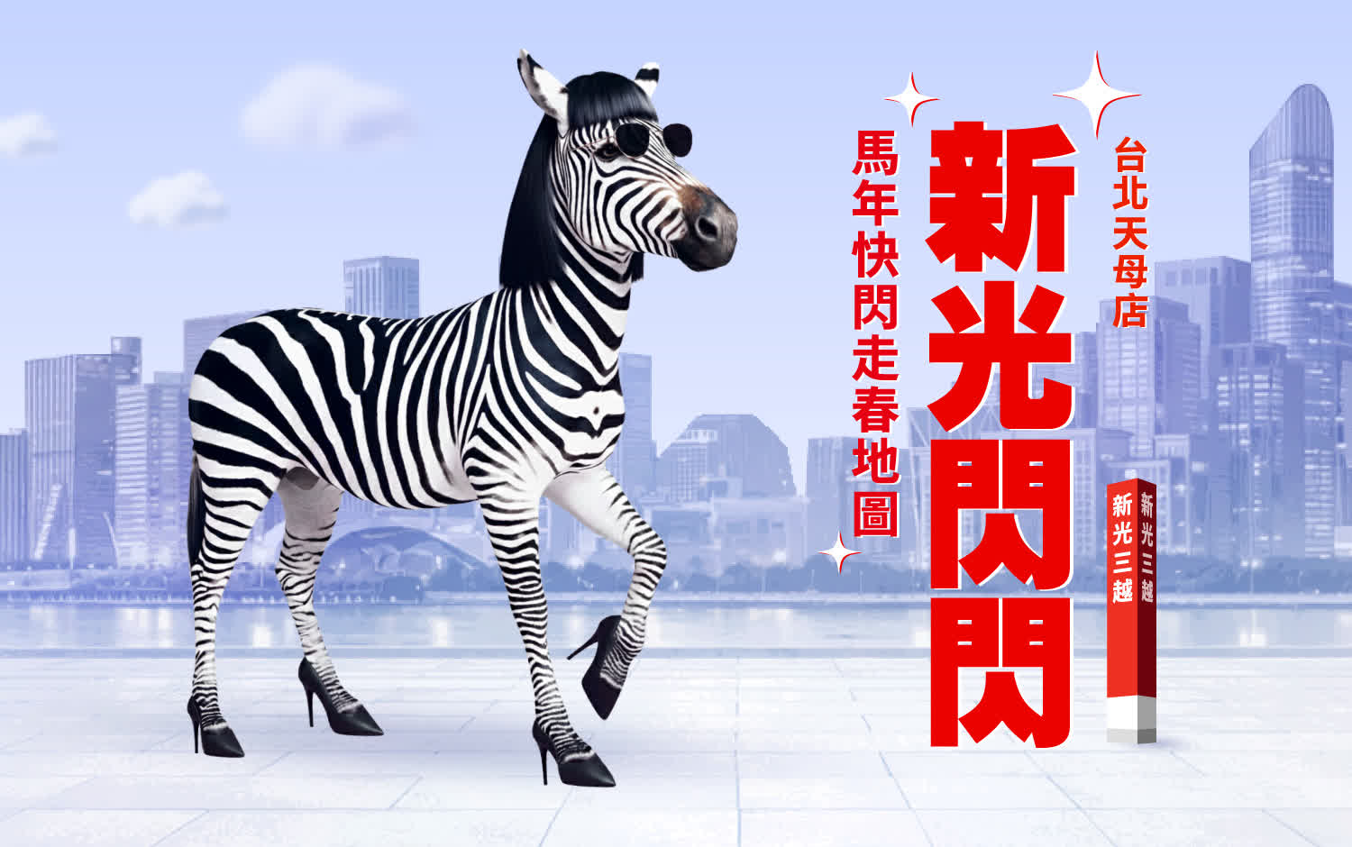 台北天母店過年走春活動