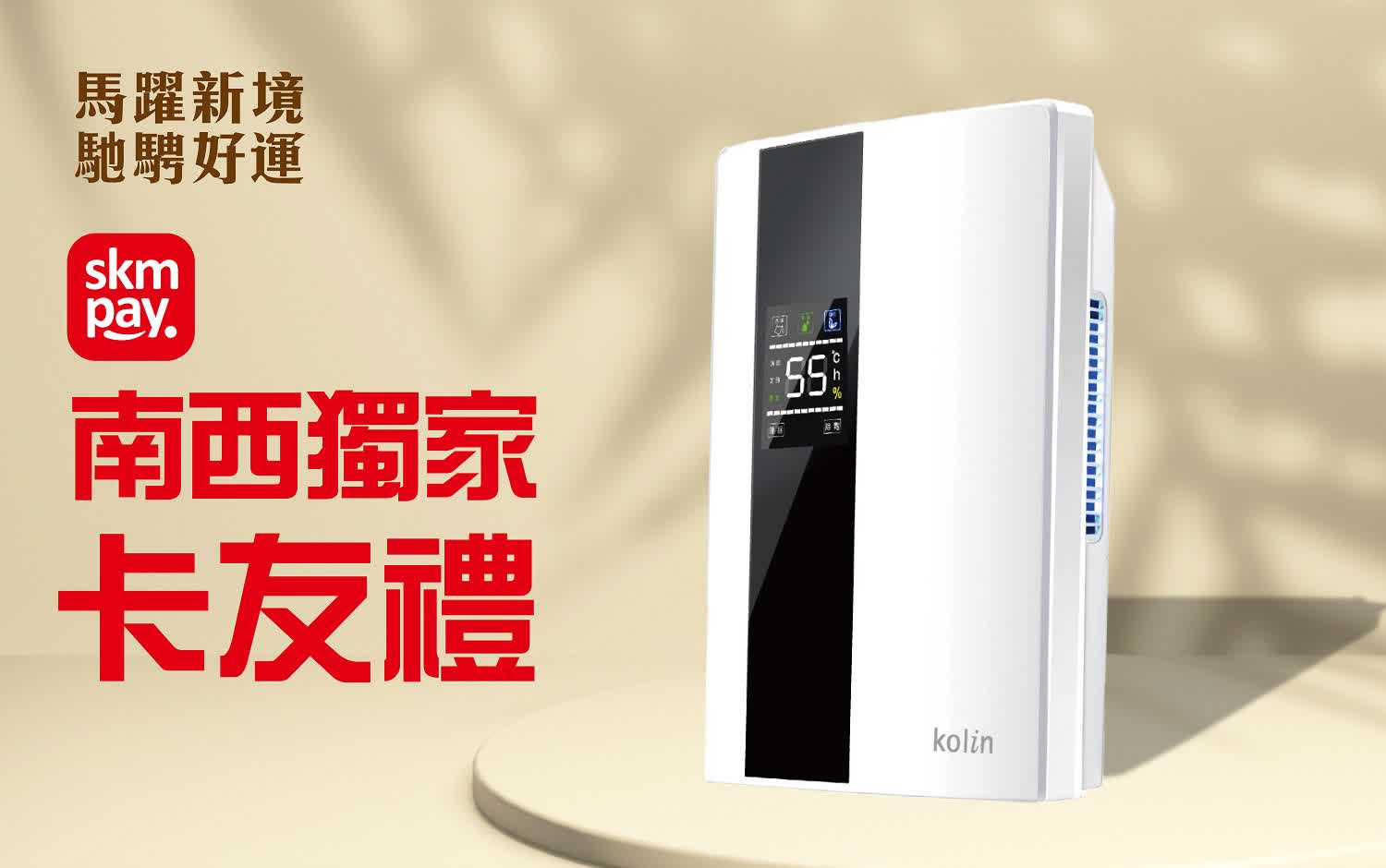 (2026春節)skm pay 南西獨家卡友禮