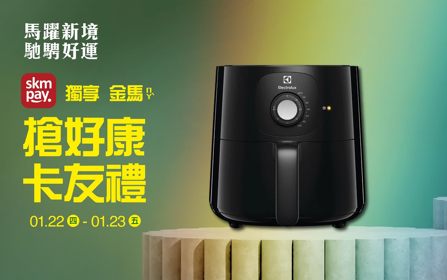 (2026春節)skm pay 獨享 金馬搶好康卡友禮