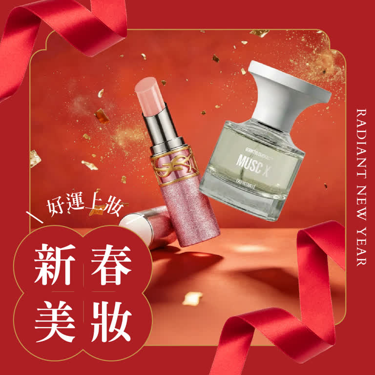 新春美妝 好運上妝