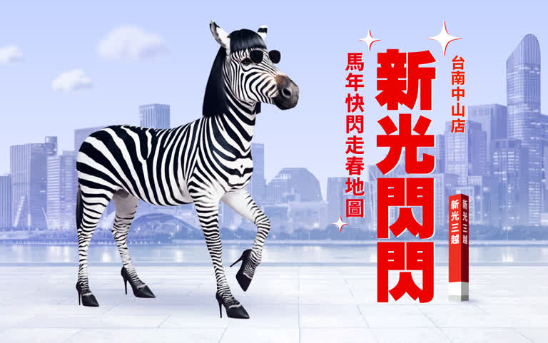 台南中山店過年走春活動