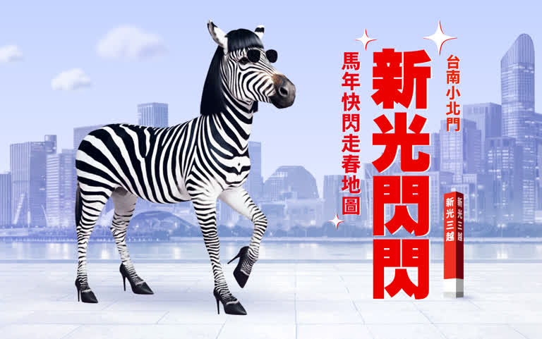 台南小北門店過年走春活動