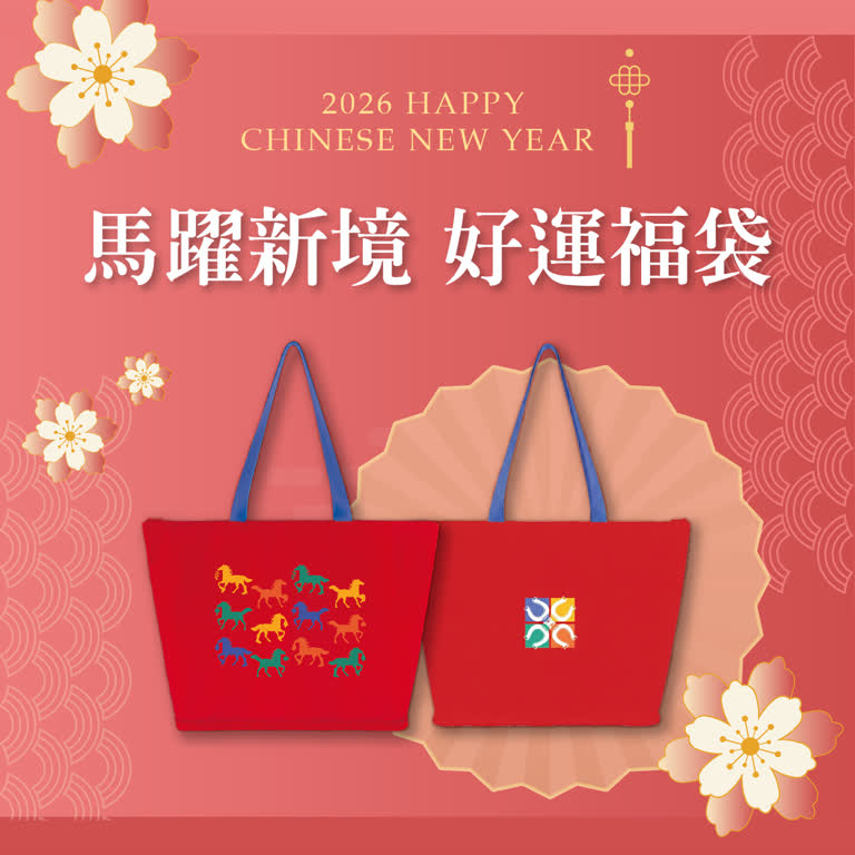 馬躍新境｜好運福袋