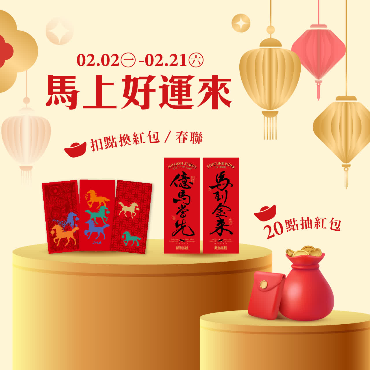 2026好運馬上來！馬年開運必看攻略！