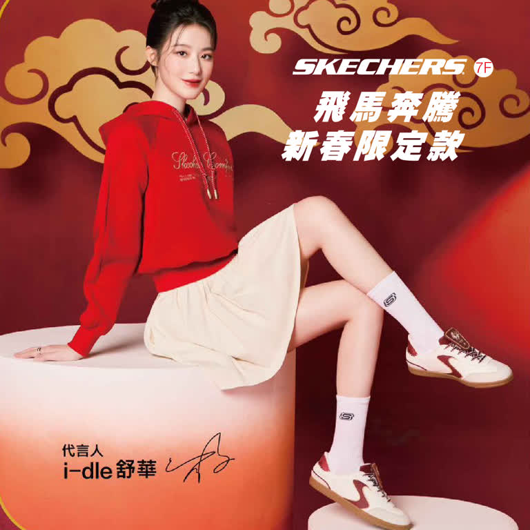WN SKECHERS 飛馬奔騰新春限定