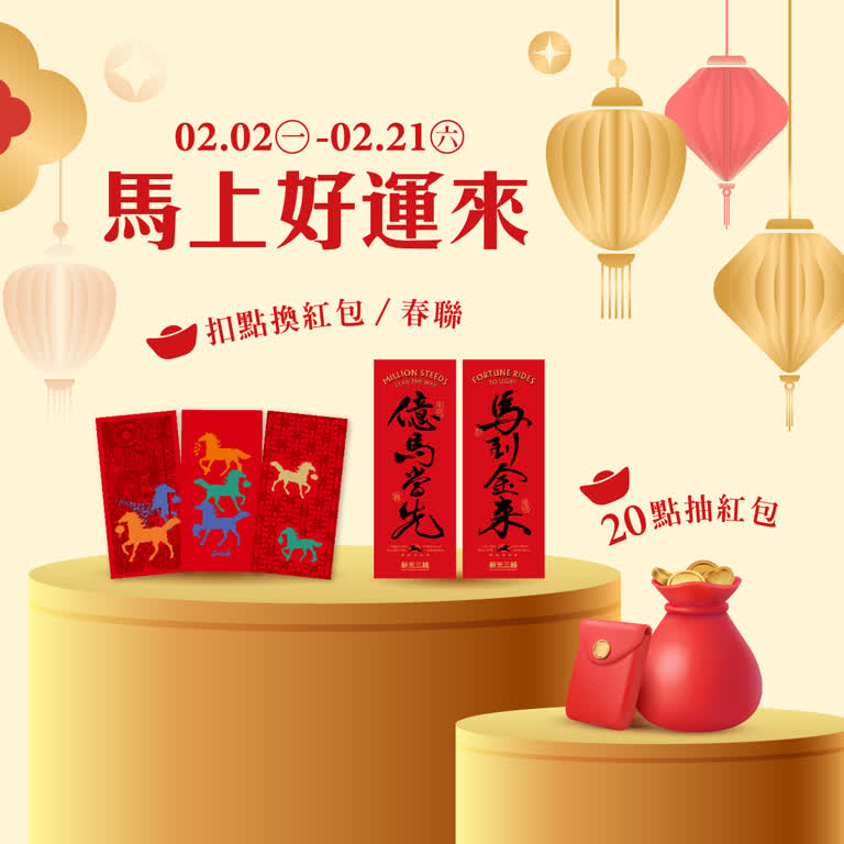 2026好運馬上來！馬年開運必看攻略！