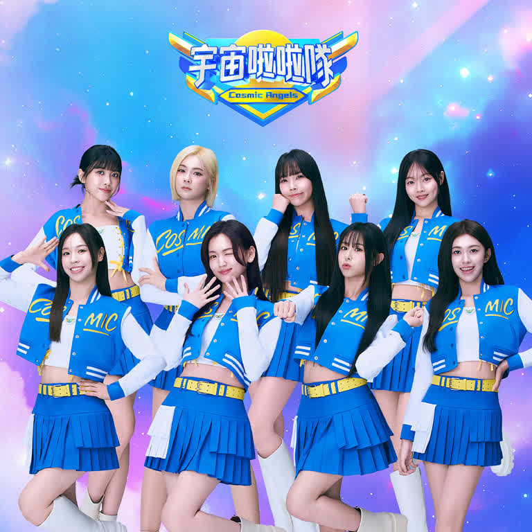 《宇宙啦啦隊》粉絲見面會❗️