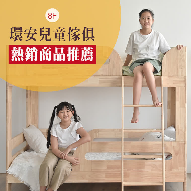 WN 環安兒童傢俱 熱銷商品推薦