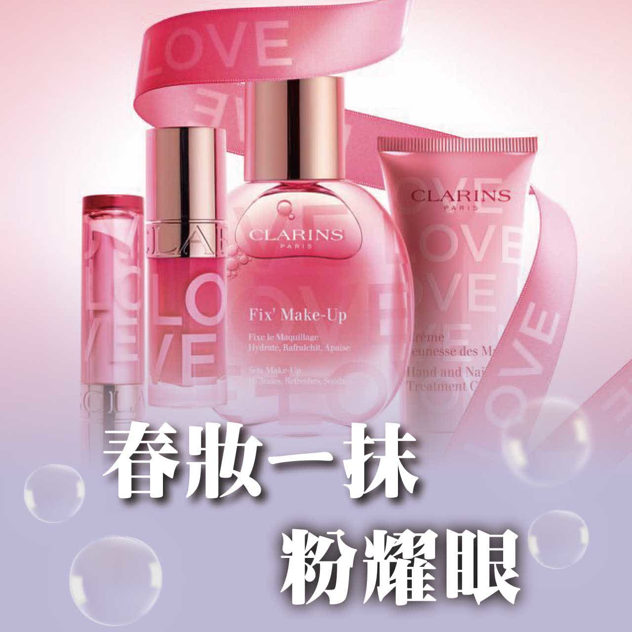 〚化妝品〛2026 春一波｜春妝一抹 粉耀眼