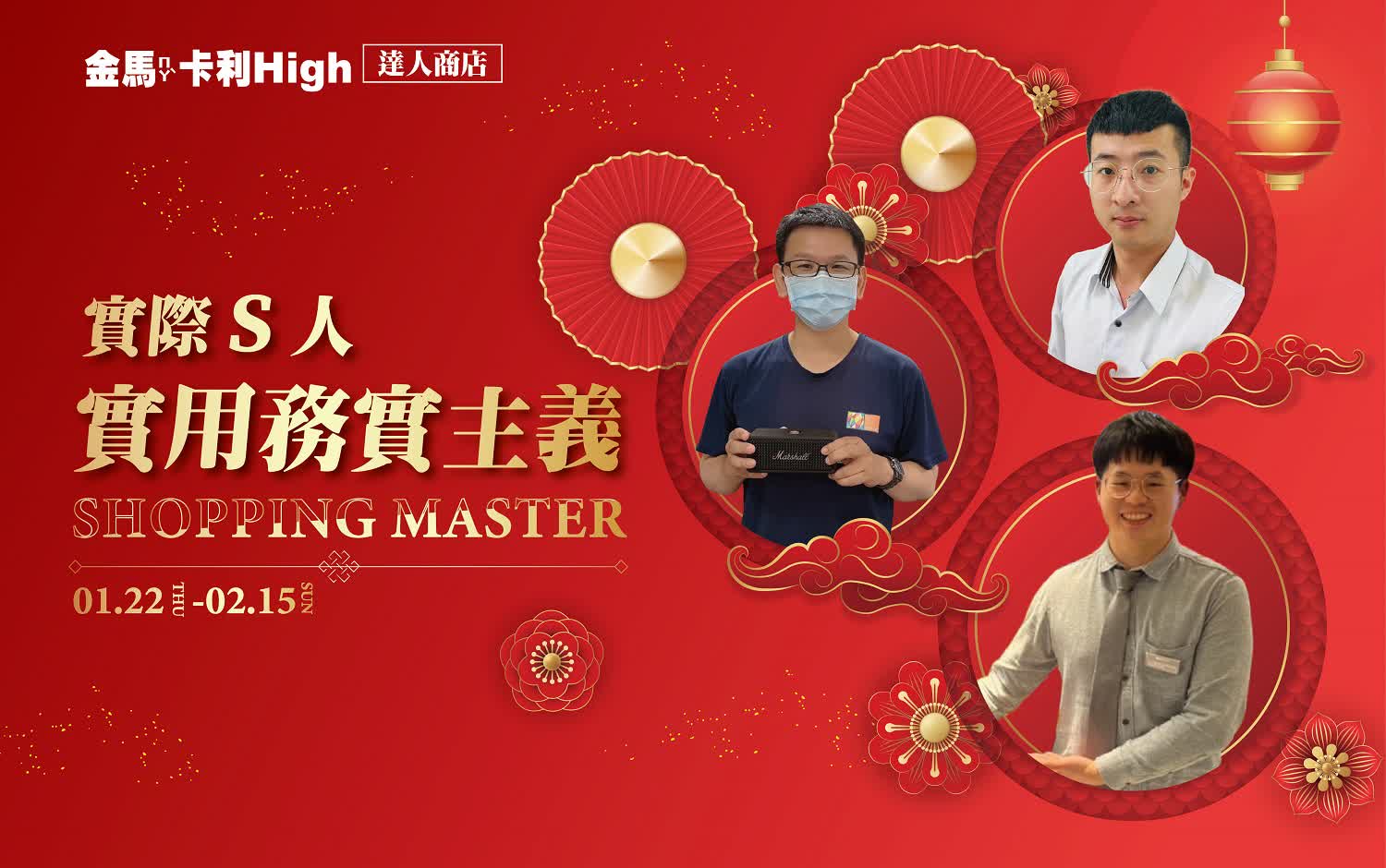 (北站)2026春節  達人商店 | 實際S人實用務實主義