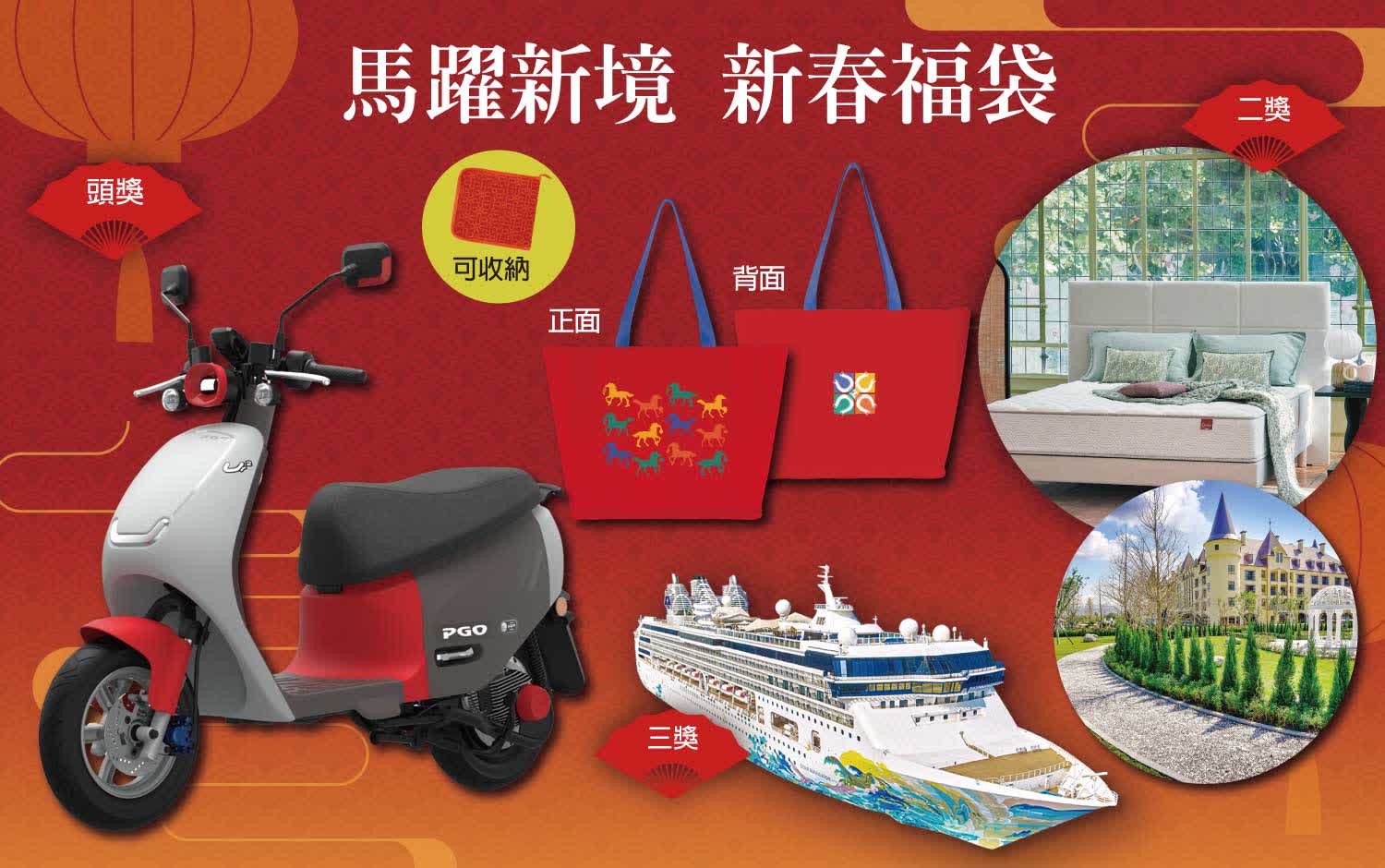 〚福袋〛2026 春一波｜馬躍新境 好運福袋