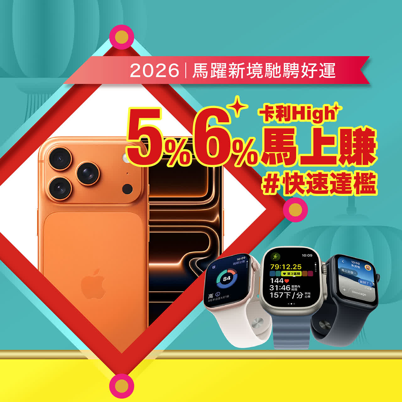 2026春節｜4％.5％.6％卡利High馬上賺