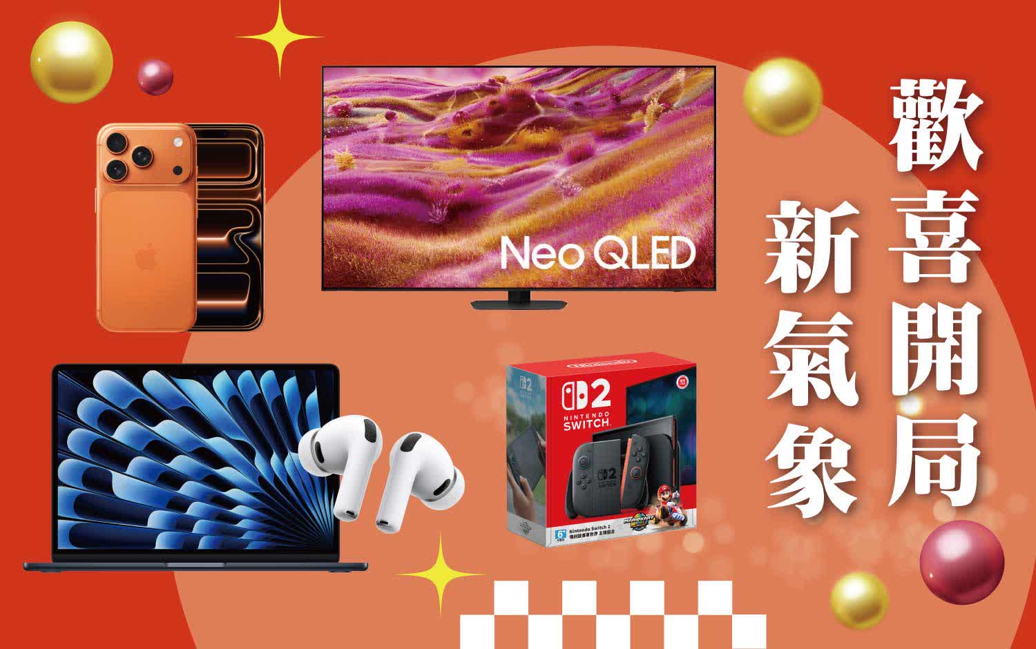 〚居家〛2026 春一波｜歡喜開局 新氣象