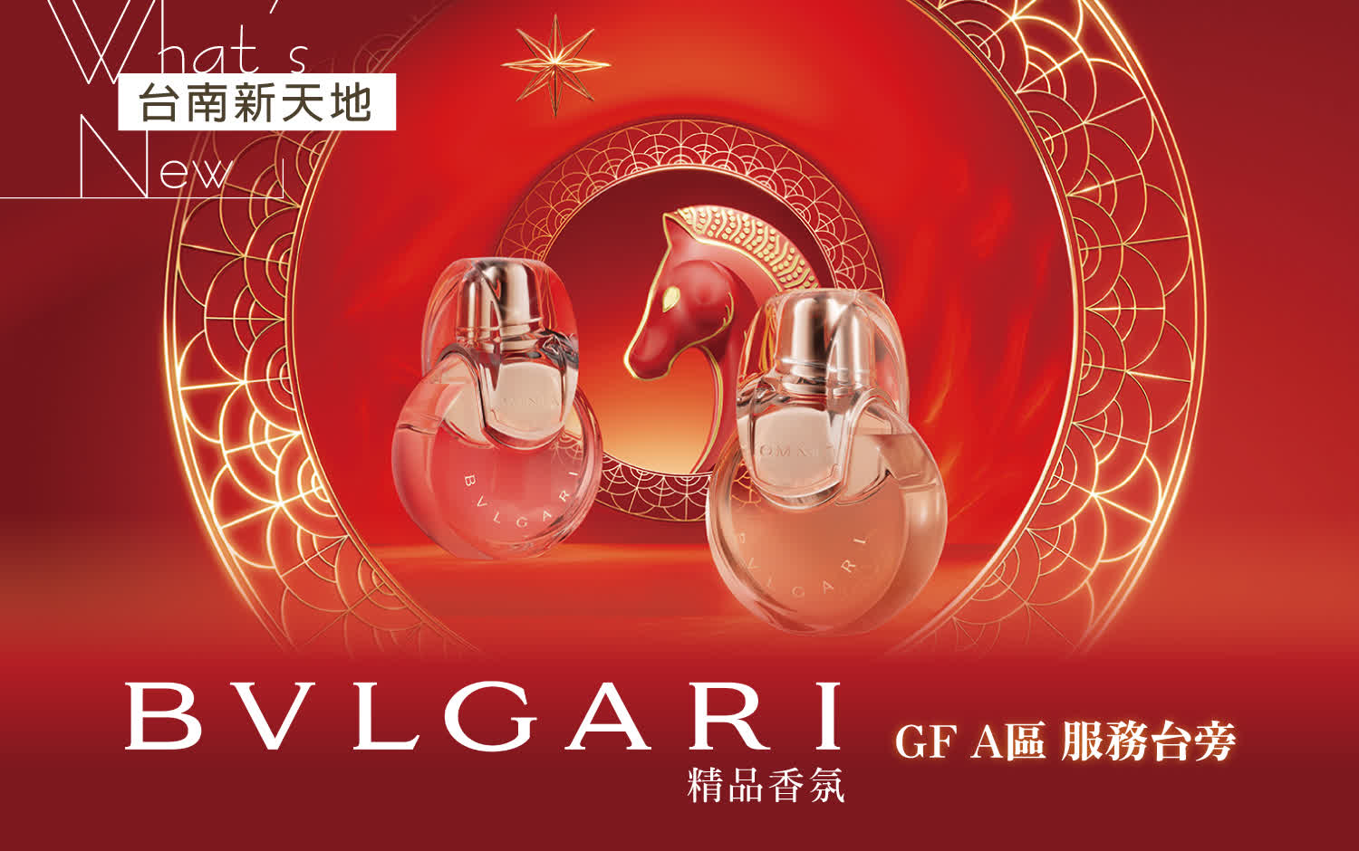 ⭐盛大開幕⭐香氛界的珠寶－BVLGARI 進駐台南新天地｜新光三越台南新天地 GF C區
