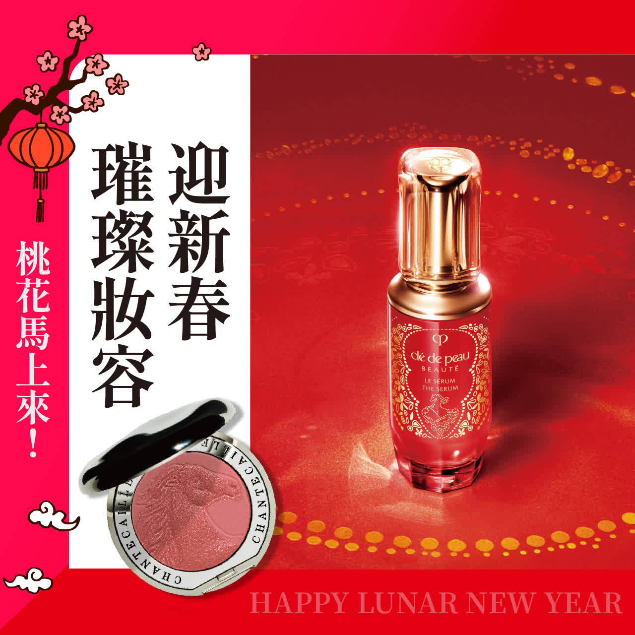 2026馬年春節 | 桃花馬上來－璀璨妝容迎新春