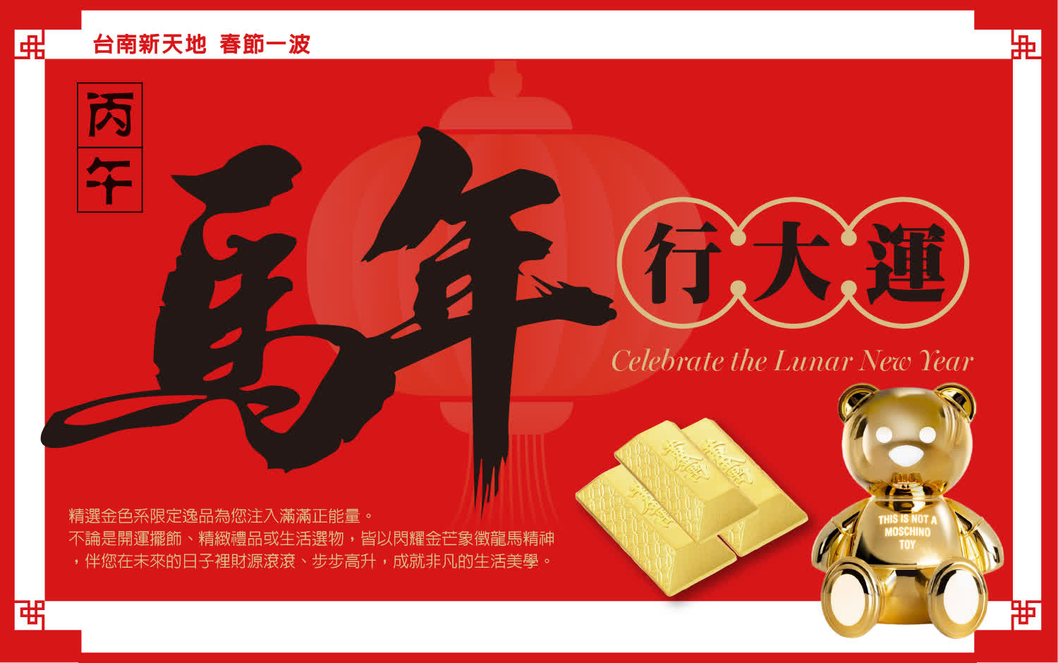 2026春節𝐏𝐀𝐑𝐓𝟏 |  馬年行大運