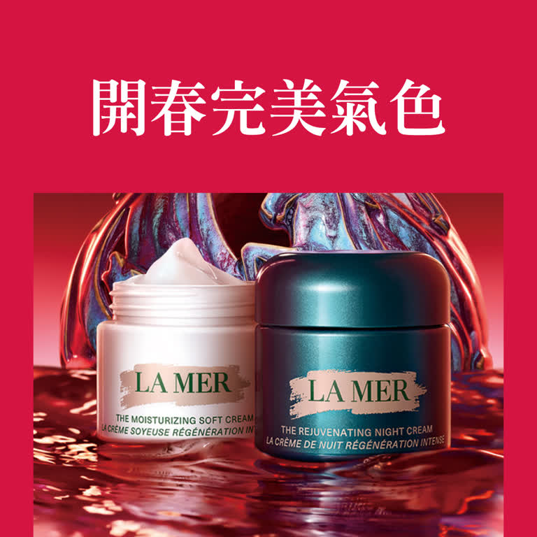 【2026春節】開春完美氣色