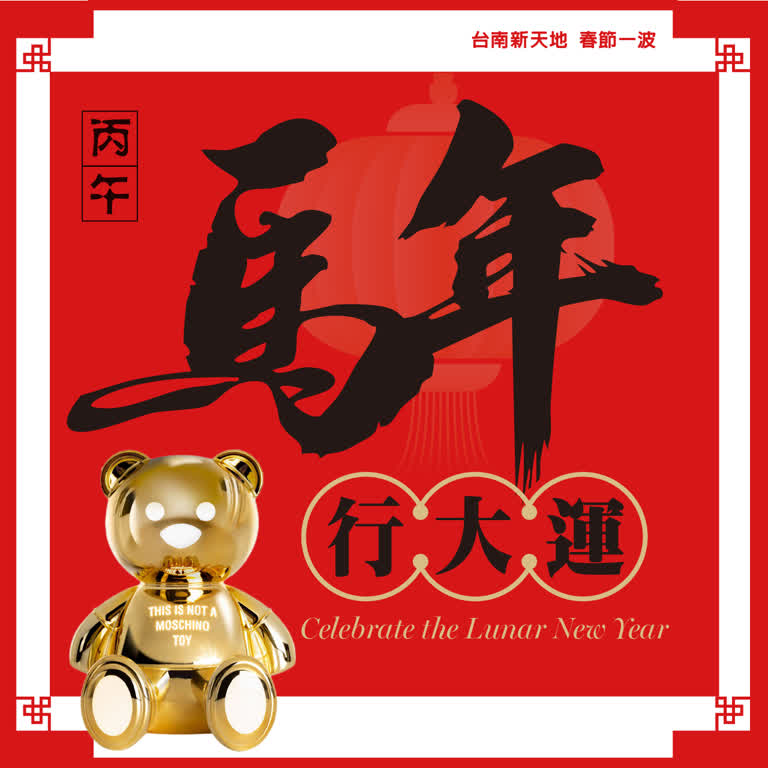 2026春節𝐏𝐀𝐑𝐓𝟏 |  馬年行大運