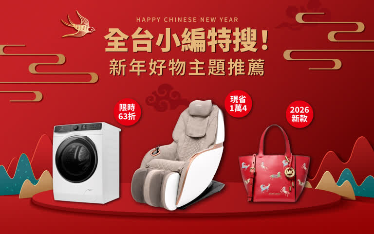 新光三越全台商品優惠懶人包