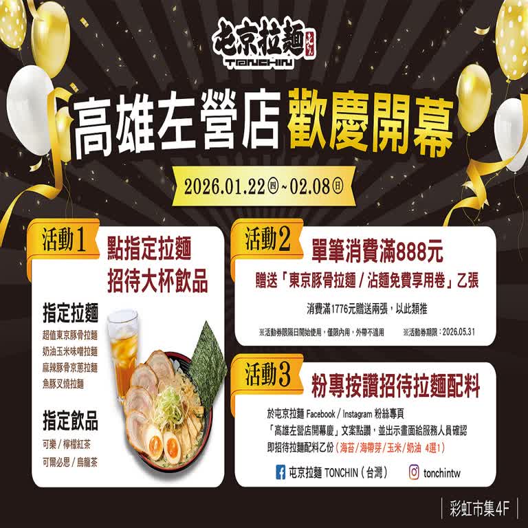 屯京拉麵｜新櫃登場