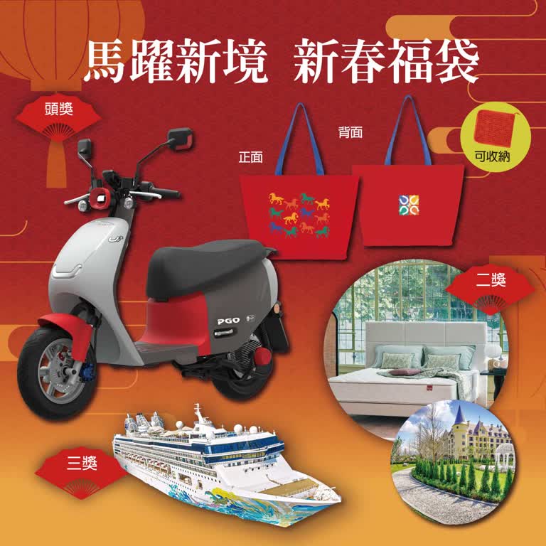 〚福袋〛2026 春一波｜馬躍新境 好運福袋