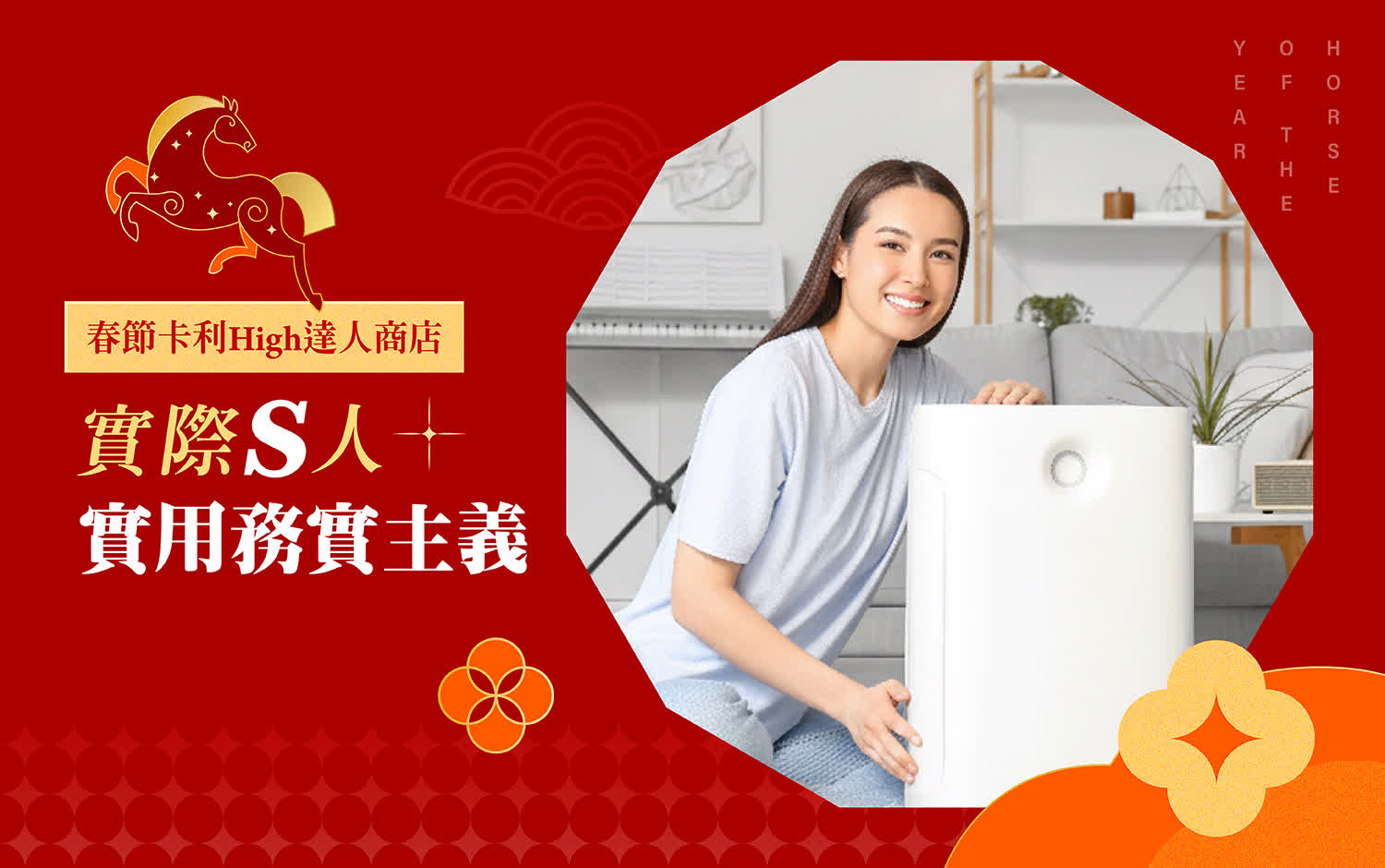 實際S人 | 實用務實主義