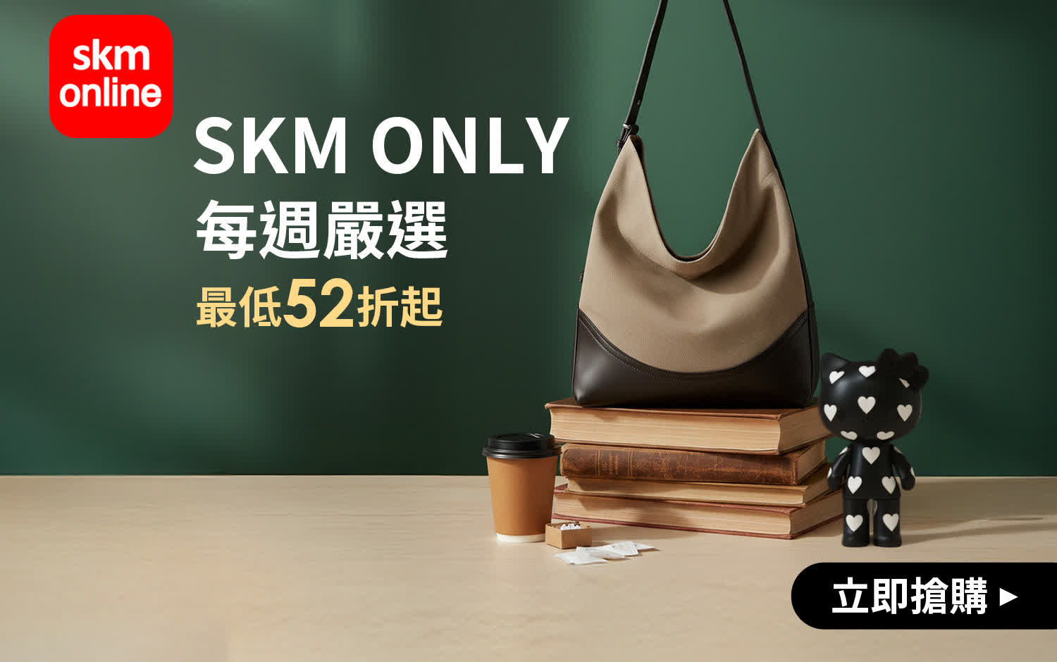 SKMONLY週週獨家特談，限時狂降52折起！