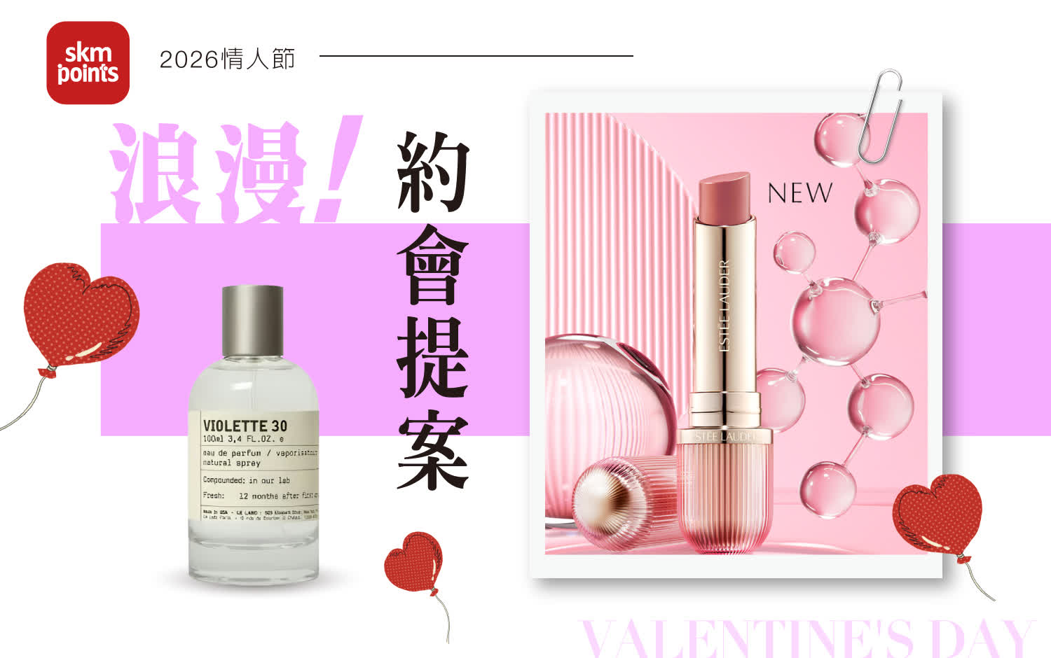 2026情人節｜浪漫約會提案