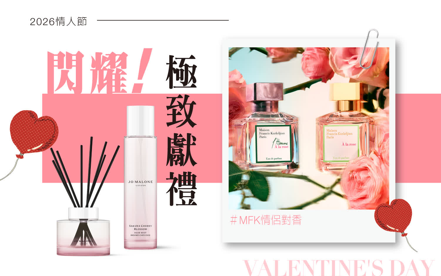 2026情人節｜閃耀極致獻禮