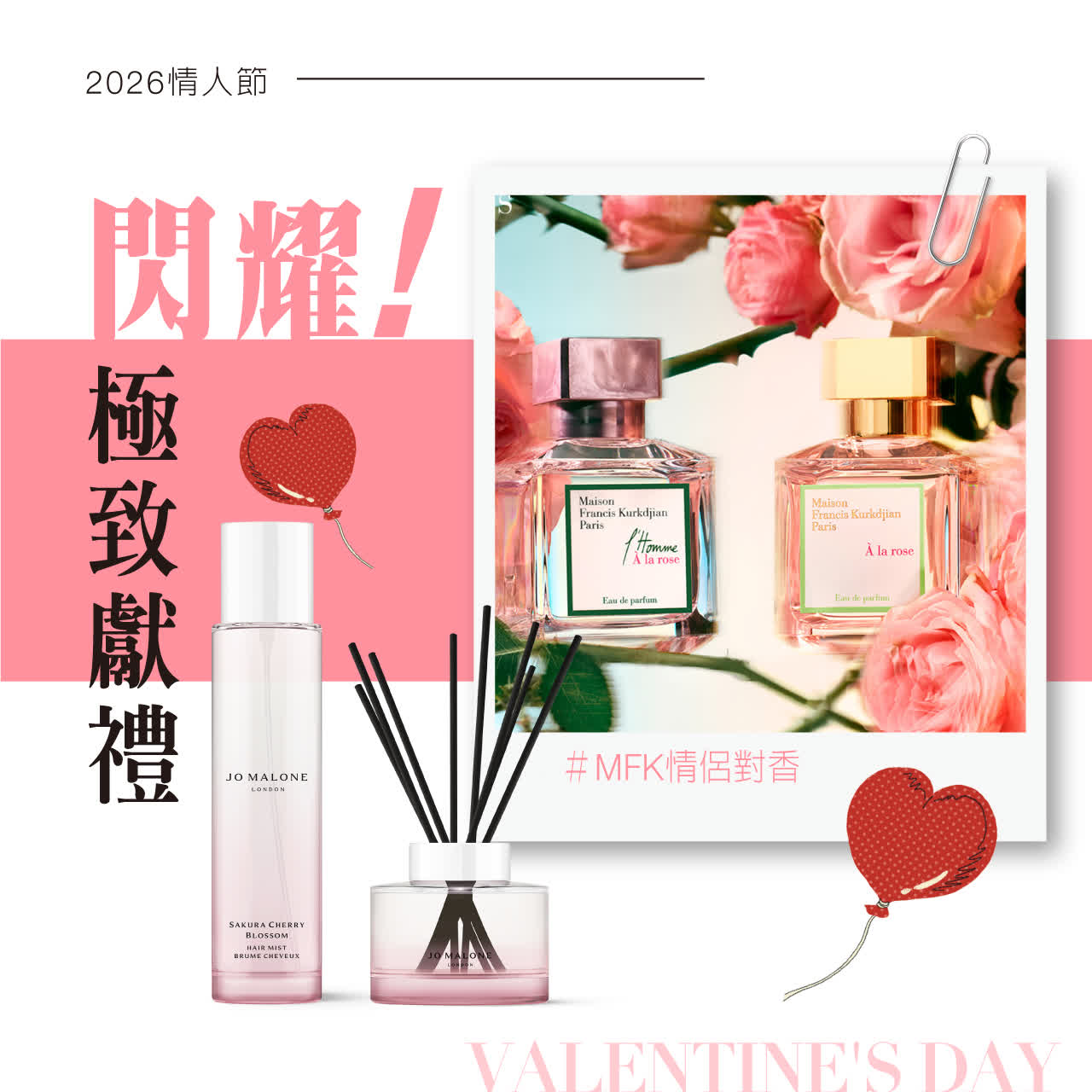 2026情人節｜閃耀極致獻禮
