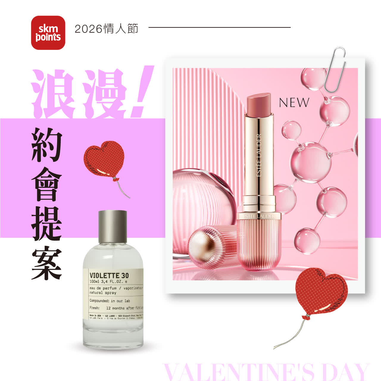 2026情人節｜浪漫約會提案